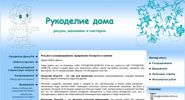 РИА Berdck.org - Клуб РУКОДЕЛИЕ-ДОМА.РФ - интернет-магазин и сервис совместных покупок
