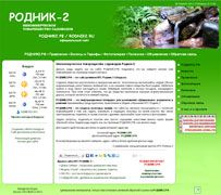 РИА Berdck.org - НТС Родник-2 садовое общество г.Бердск