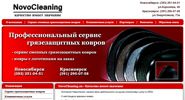 РИА Berdck.org - NovoCleaning - ООО Новоклининг - г.Новосибирск