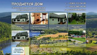 РИА Berdck.org - Продажа загородного дома - г.Новосибирск