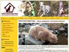 РИА Berdck.org - ООО Территория Животных - г.Новосибирск