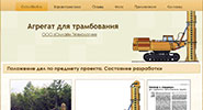 РИА Berdck.org - Онлайн Технологии. Агрегат для трамбования - г.Новосибирск