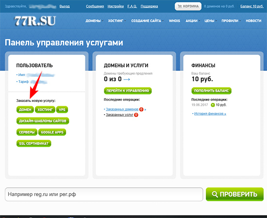  Регистрация домена RU, РФ и других зонах. Инструкция